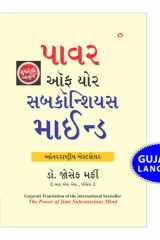 The Power of Your Subconscious Mind (ધ પાવર ઑફ યોર સબકોન્સિયસ માઈન્ડ) cover image