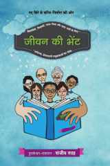 Jeevan Ki Bhent Jeevan Ki Bhent: A Tribute to Life's Lessons and Teachings cover image