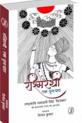 Rashmirathi : Ek Punahpath cover image