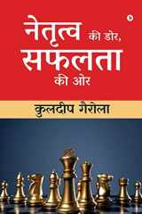 Netratva Ki Dor, Safalta Ki Aur / नेतृत्व की डोर, सफलता की ओर cover image