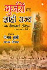 Gurjaron Ka Shahi Rajya Ek Gouravshali Itihaas (550-1300 Esive) in Hindi (गुर्जरों का शाही राज्य एक गौरवशालì cover image