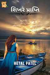 Shikhar Prapti / શિખર પ્રાપ્તિ cover image