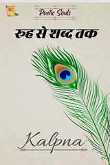 Rooh Se Shabd Tk / रूह से शब्द तक cover image