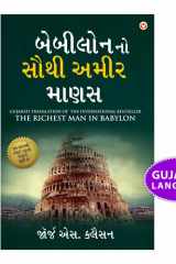 The Richest Man in Babylon in Gujarati (બેબીલોનનો સૌથી અમીર માણસ) cover image