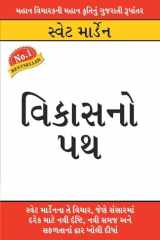 વિકાસનો પથ cover image