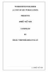 કચ્છડો બારે માસ cover image