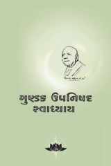 Mundaka Upanishad Swadhaya cover image