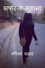 Safar-ae-suhana cover image
