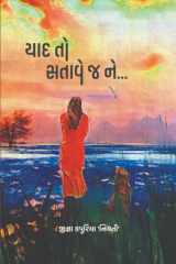 યાદ તો સતાવે જ ને.. cover image