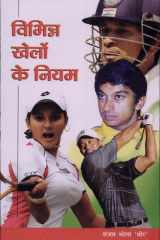 Vibhinn Khelon ke Niyam cover image