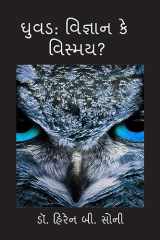 Ghuvad cover image