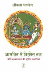 Aasakti Se Virakti Tak Odia Mahabharat Ki Chuninda Kahaniyan cover image