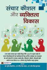 Sanchar Kaushal Aur Vyaktitva Vikas Sanchar Kaushal Aur Vyaktitva Vikas: Communication Skills and Personality Development by Dr. Puneet Bisaria • Dr. Virendra Singh Yadav cover image