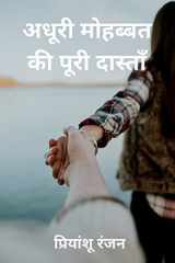 Adhuri Mohabbat ki Poori Dastan / अधूरी मोहब्बत की पूरी दास्ताँ A Book Of 50 Heartbreak Poems cover image