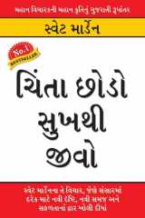 Chinta Chhodo Sukh Se Jiyo in Gujarati (ચિંતા છોડો સુખથી જીવો) cover image