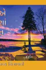Eshant Kavya Chitravali cover image
