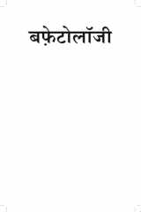 Buffettology (Hindi) cover image