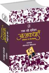 Ek Sau Dalit Aatmkathayen cover image