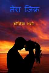 Tera Zikr / तेरा जिक्र cover image