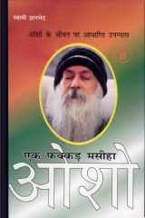 Ek Fakkar Masiha Osho -Part -8 cover image
