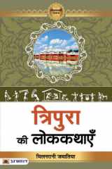 Tripura Ki Lokkathayen Tripura Ki Lokkathayen: Immersing in Tripura's Folklore by Prof. Milanrani Jamatia cover image