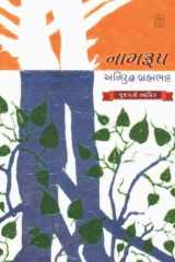 Namrup - Gujarati eBook cover image