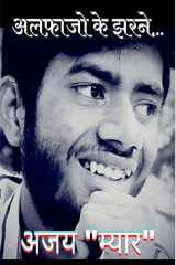 Alfazo Ke Jharne / अलफ़ाजो के झरने cover image