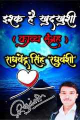 Ishq Hai Khudkhushi / इश्क है खुदखुशी Love Is Suicide cover image