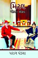 Miral / મિરલ cover image