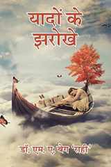 Yadon Ke Jharokhe cover image