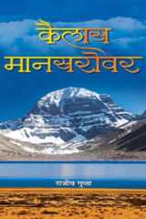 Kailas Manasarovar Kailas Manasarovar: A Spiritual Journey to Shiva's Abode cover image