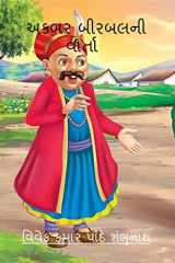 Akbar Birbal Ni Varta / અકબર બીરબલની વાર્તા cover image
