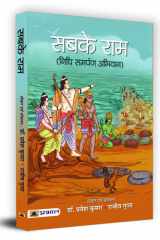 Sabke Ram cover image