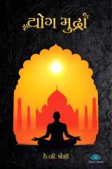 Yoga Mudra cover image