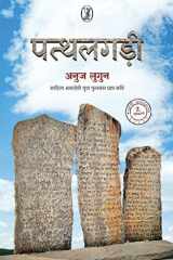 Patthalgarhi cover image