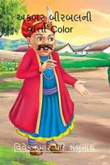 Akbar Birbal Ni Varta Color / અકબર બીરબલની વાર્તા Color cover image