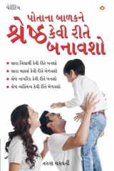Apne Bachche Ko Shreshtha Kaise Banaye (પોતાના બાળકને શ્રેષ્ઠ કેવી રીતે બના& cover image