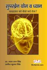 SuperBrain Yoga and Meditation How to Sharpen the Memory ? cover image