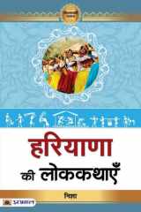 Haryana Ki Lokkathayen HARYANA KI LOKKATHAYEN: Discovering the Folktales of Haryana by Nisha cover image