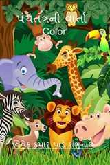 પંચતંત્રની વાર્તા color cover image