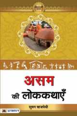 Assam Ki Lokkathayen ASSAM KI LOKKATHAYEN: Exploring the Folktales of Assam by Suman Bajpai cover image