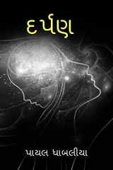 Darpan / દર્પણ cover image