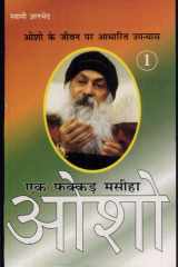 Ek Fakkar Masiha Osho -Part -1 cover image