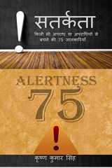 SATARKATA (Alertness) / सतर्कता किसी भी अपराध या अपराधियों से बचने का 75 जानका cover image