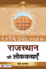 Rajasthan Ki Lokkathayen Rajasthan Ki Lokkathayen: Delving into Rajasthan's Rich Folk Heritage by Dr. Mahendra Bhanawat cover image
