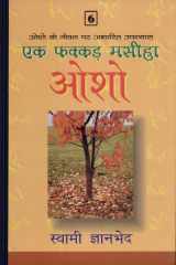Ek Fakkar Masiha Osho -Part -6 cover image