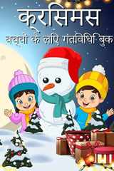 बच्चों के लिए क्रिसमस गतिविधि बुक 4-8 8-12 एक रचनात्मक अवकाश रंग, आरेखण, शब्द खोज, भूलभु& cover image