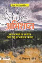 Abhishapt ABHISHAPT: A Suspenseful Mystery Novel by Dr. Kislay Panday cover image