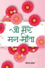 O Mere Manmeeta O Mere Man-Meeta: Conversations of the Inner Self cover image