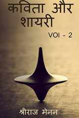 Poems and Shayris VOL 2 / कविता और शायरी VOL 2 cover image